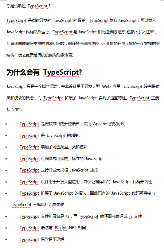 Typescript 入门指南 中文WORD版