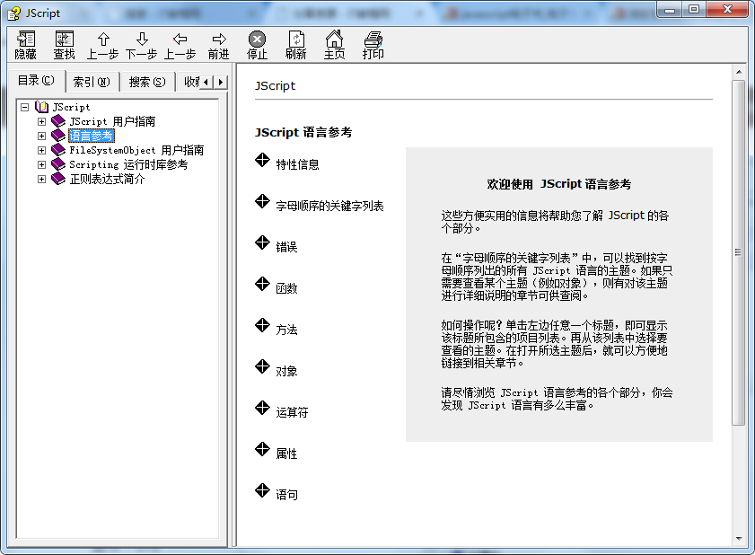 微软官方的Jscript参考手册+javascript语言中文参考手册