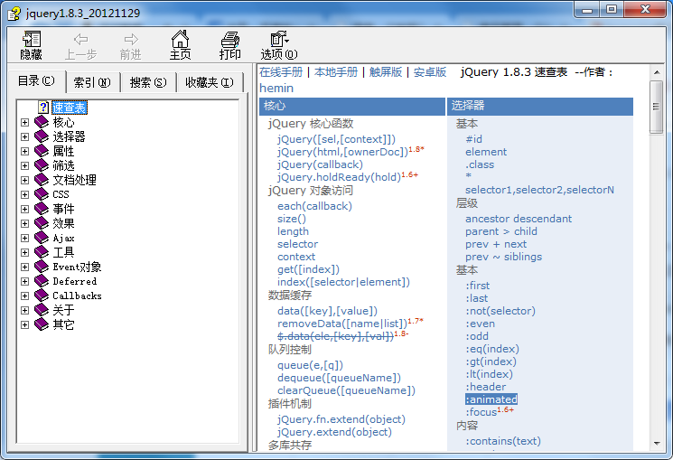 jQuery1.8.3 中文手册 chm正式版（hemin）