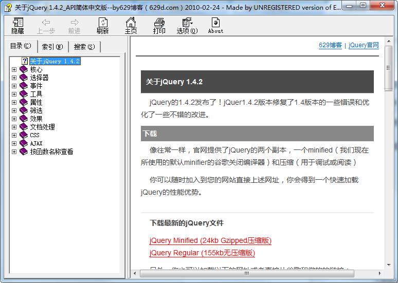 JQuery 1.4.2 API 帮助文档简体中文chm版
