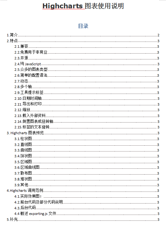 Highcharts图表使用说明 中文WORD版