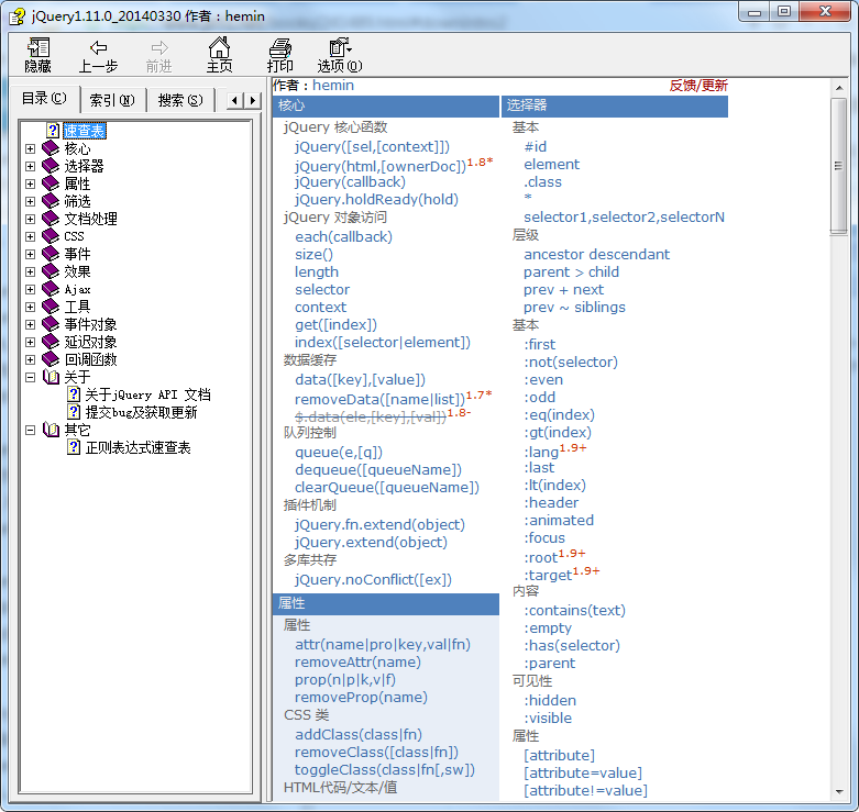 jQuery 中文手册 1.11.1