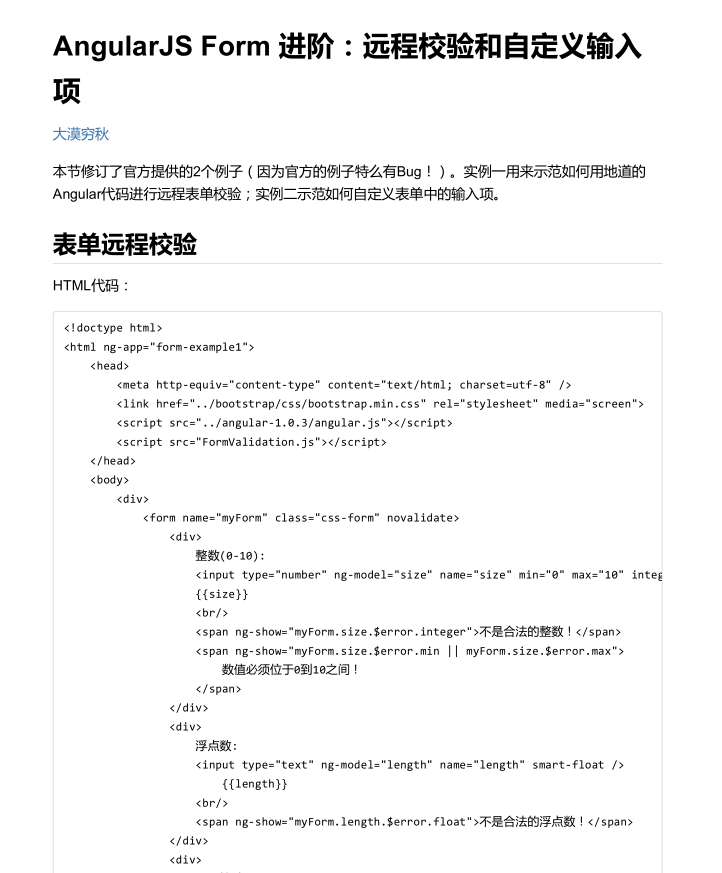 AngularJS表单进阶 中文PDF版