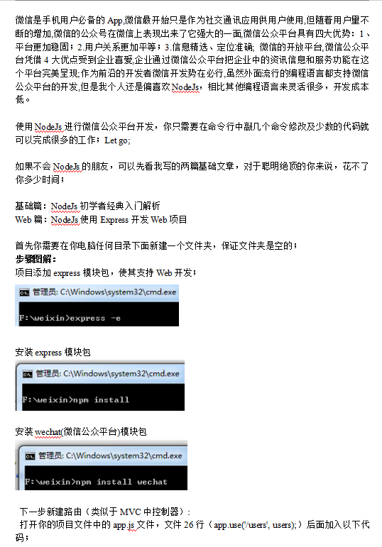 NodeJS微信公众平台开发 中文WORD版