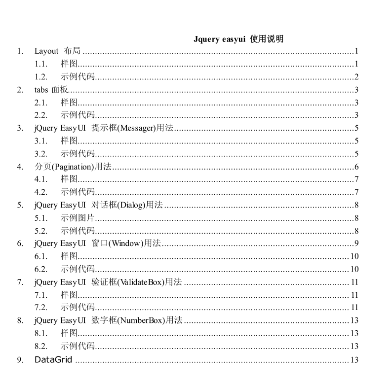 Jquery easyui 使用说明 中文PDF版