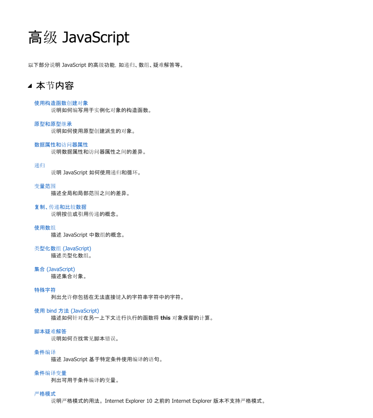 javascript高级版知识 中文PDF版