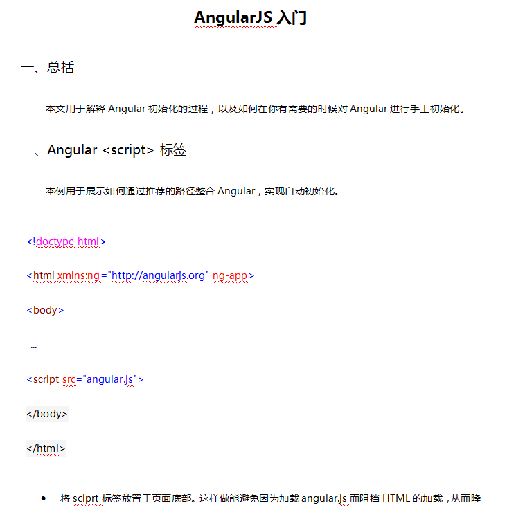 AngularJS入门 中文WORD版