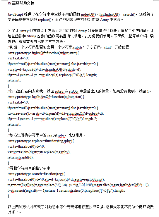 JS基础帮助文档 中文WORD版
