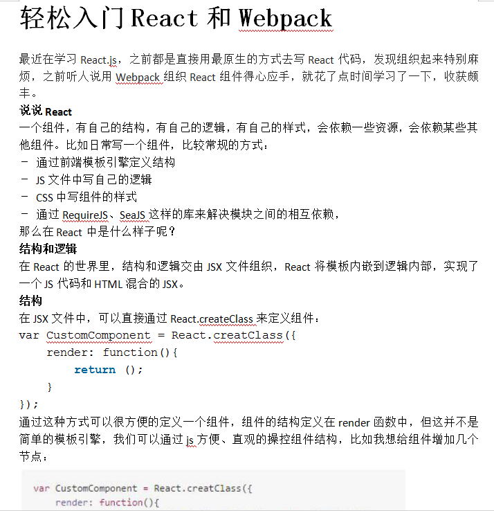 轻松入门React和Webpack 中文WORD版