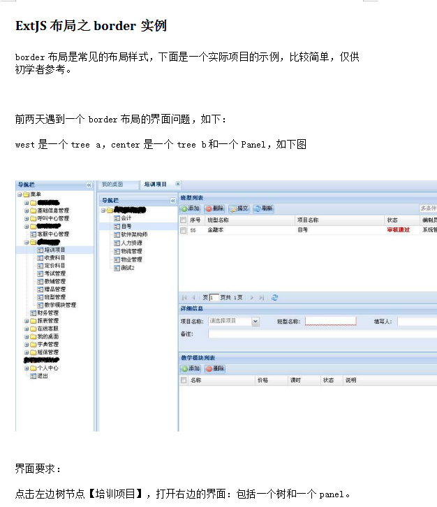 ExtJS布局之border实例 中文WORD版