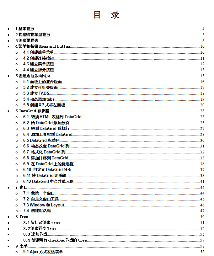 Jquery easyui 网络教程 中文WORD版