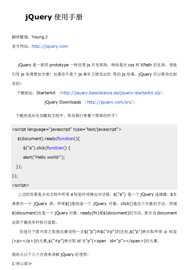 jQuery经典入门教程 中文PDF版