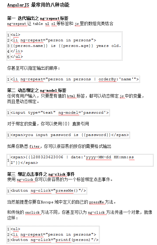 AngularJS最常用的八种功能 中文WORD版