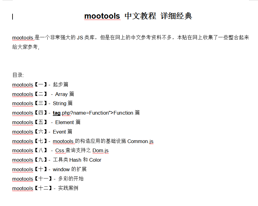 mootools 中文教程 详细经典 WORD版