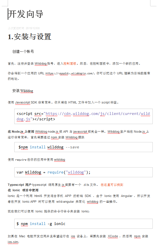 wilddog_for_javascript开发向导 中文WORD版