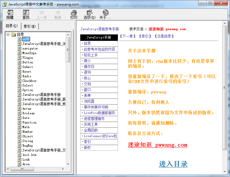 微软官方的Jscript参考手册+javascript语言中文参考手册