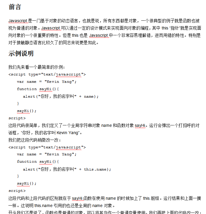 高手详解javascript中的this指针 WORD版