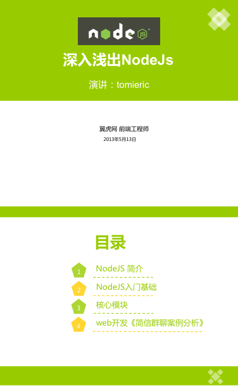 深入浅出NodeJs 中文PDF版