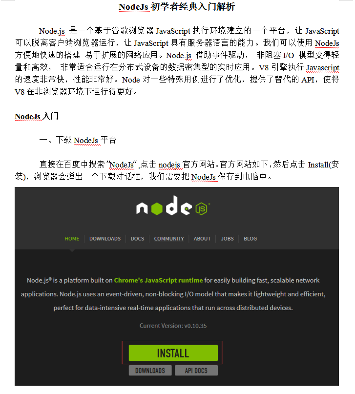 NodeJs初学者经典入门解析 中文WORD版