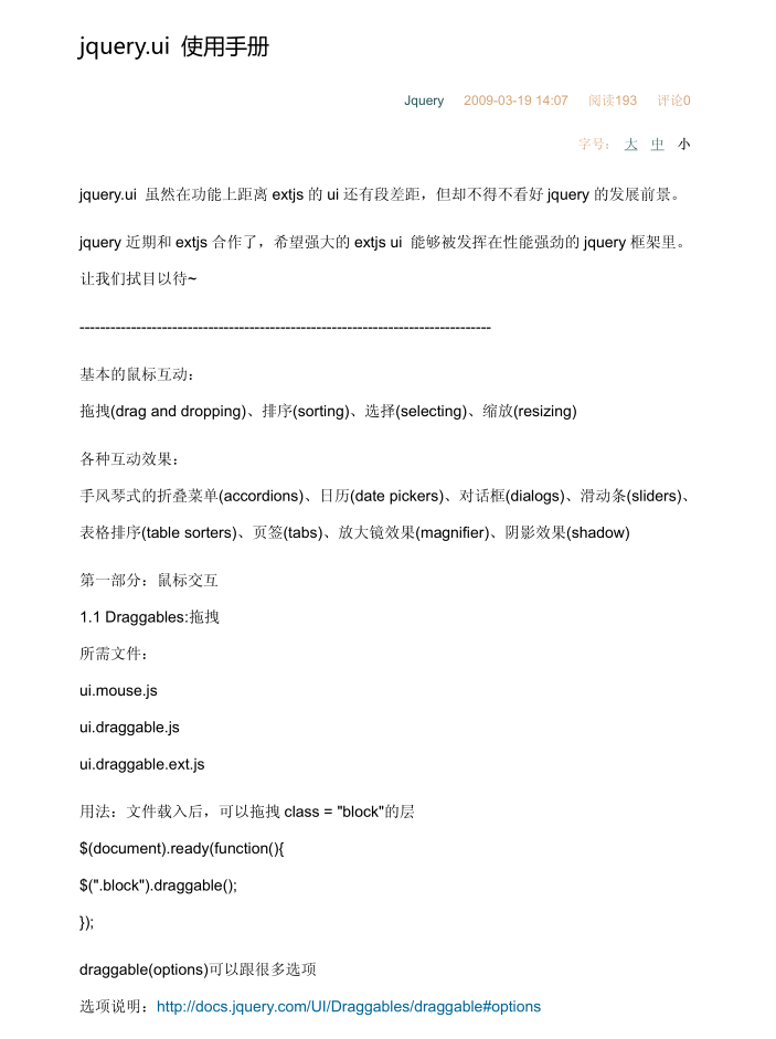 jquery.ui 使用手册 中文PDF版