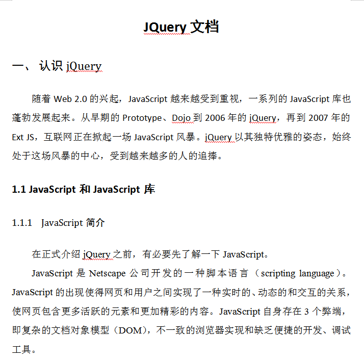 Jquery学习文档 中文WORD版