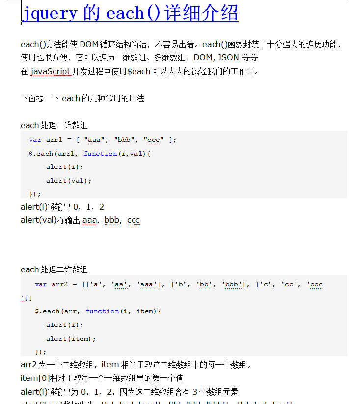 jquery的each（）详细介绍 中文WORD版