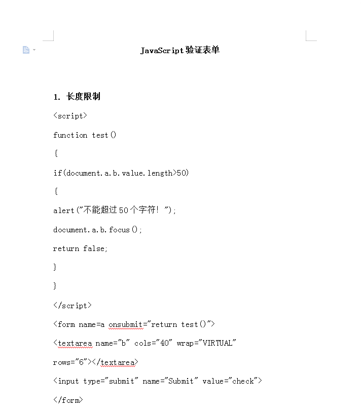 Ja vaSc ript验证表单 WORD版