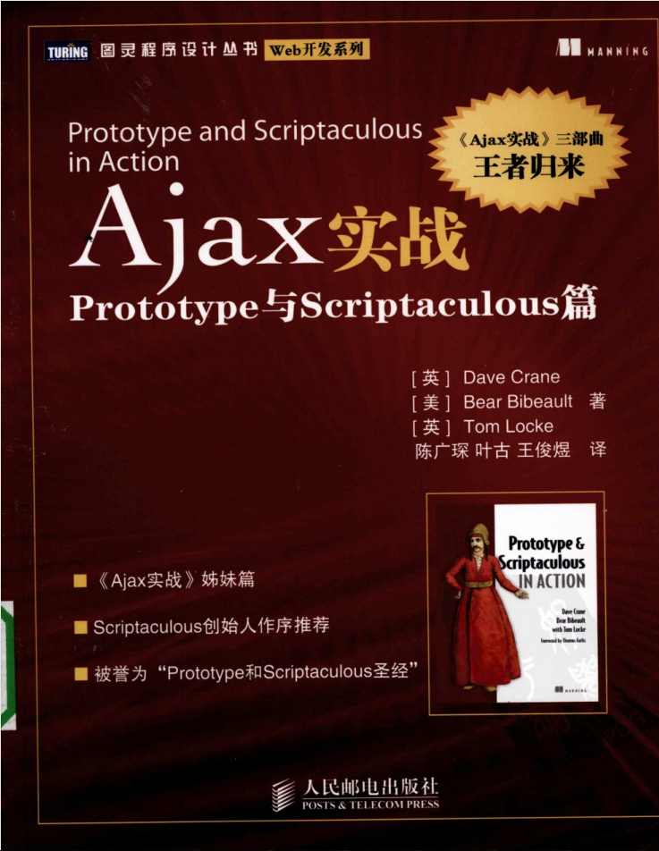 Ajax实战: Prototype与sc riptaculous篇