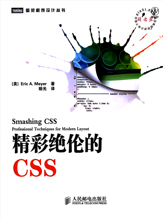 精彩绝伦的CSS