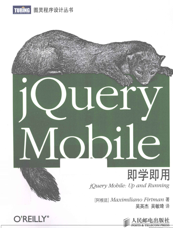 jQuery Mobile即学即用