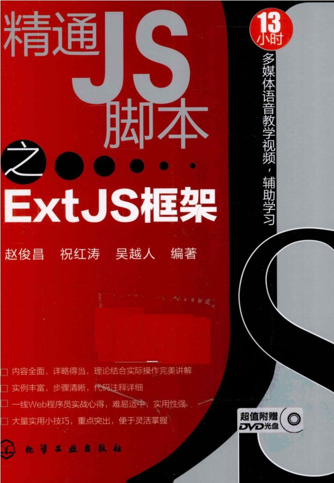 精通JS脚本之ExtJS框架