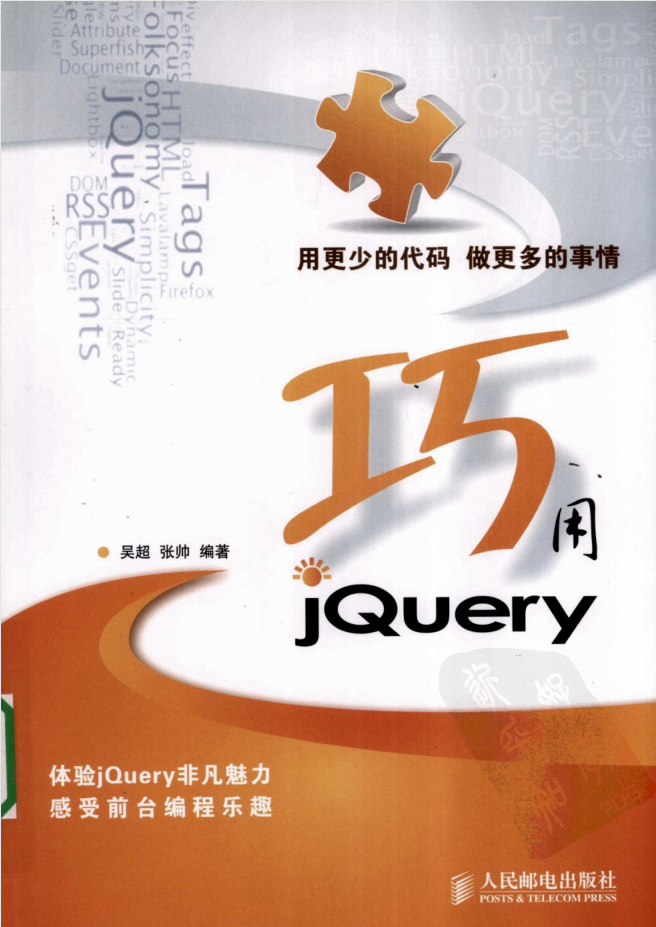 巧用JQuery