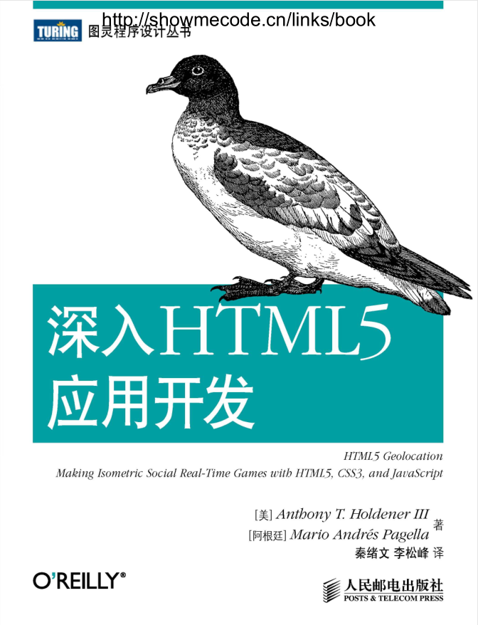 深入HTML5应用开发