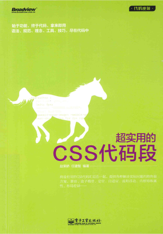 超实用的CSS代码段