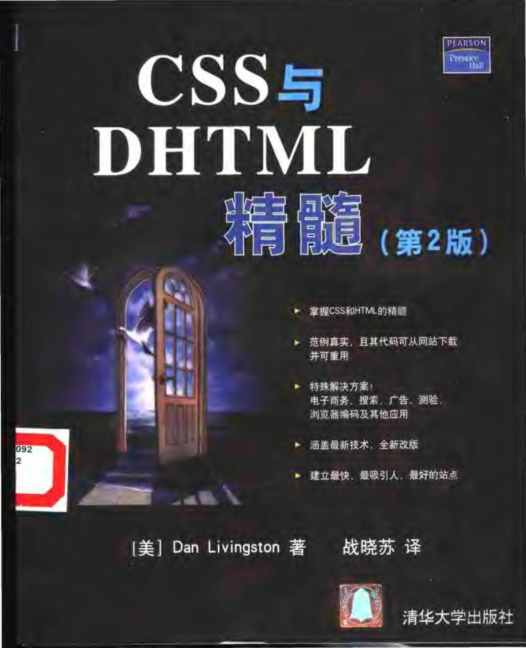 CSS与DHTML精髓