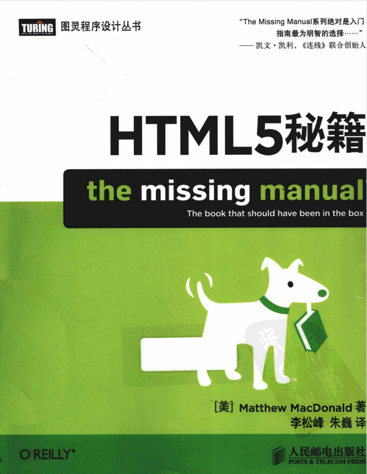 HTML5秘籍