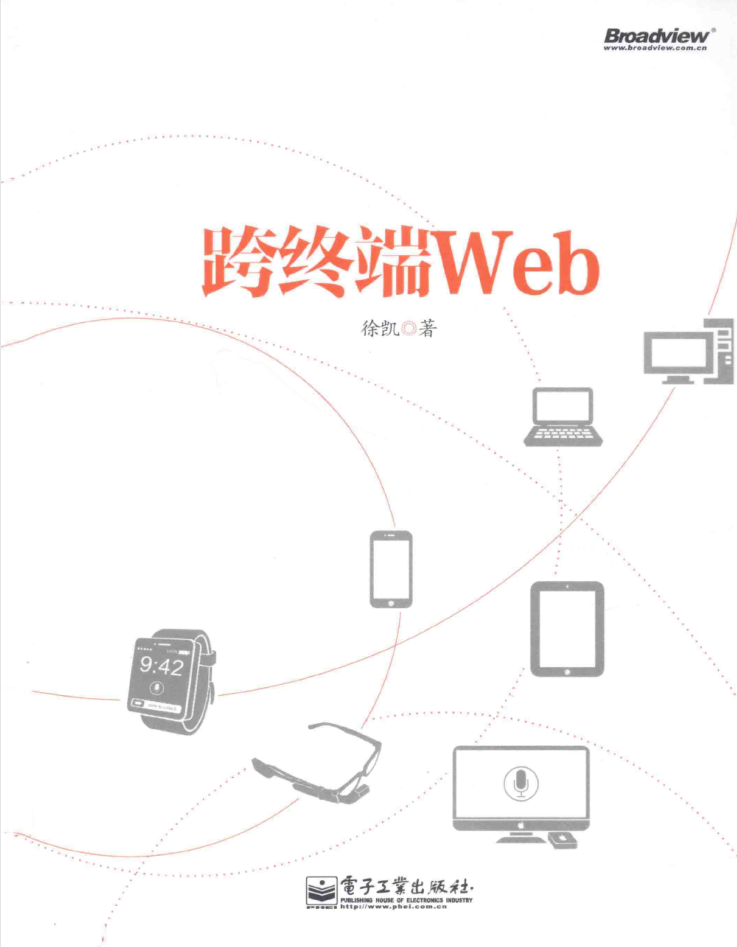 跨终端 Web