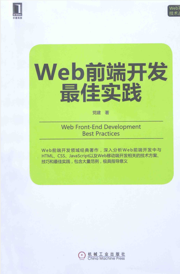 Web前端开发最佳实践