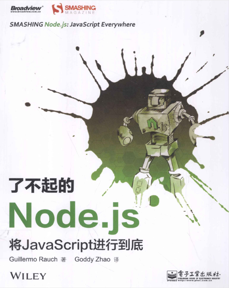 了不起的Node.js: 将ja vasc ript进行到底