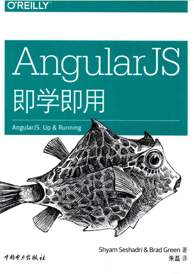 AngularJS即学即用