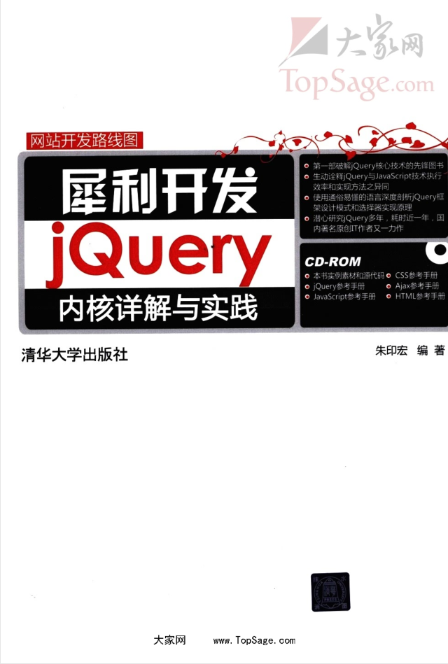 犀利开发 jQuery内核详解与实践