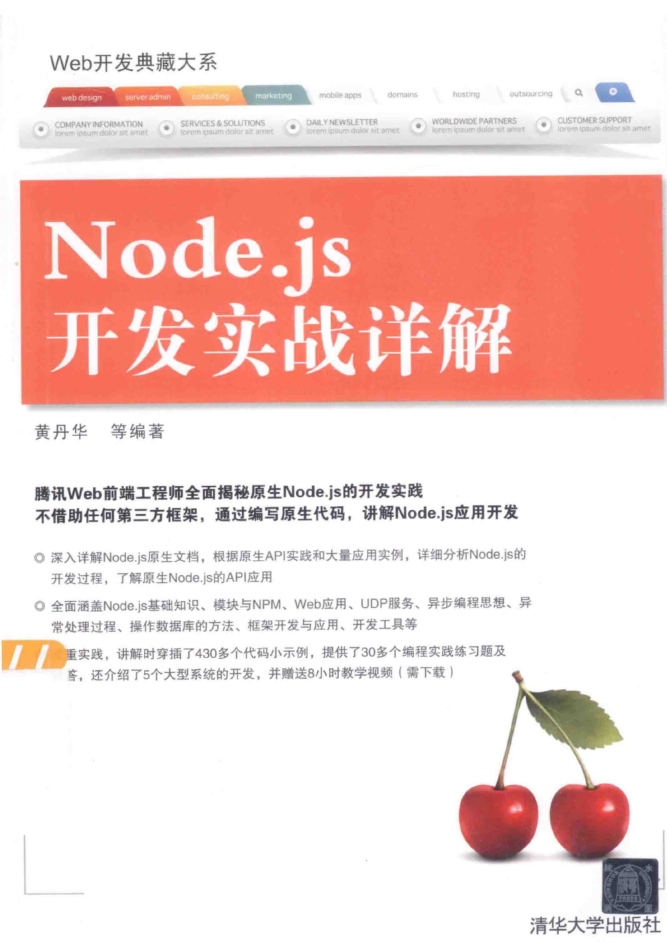 Node.js开发实战详解