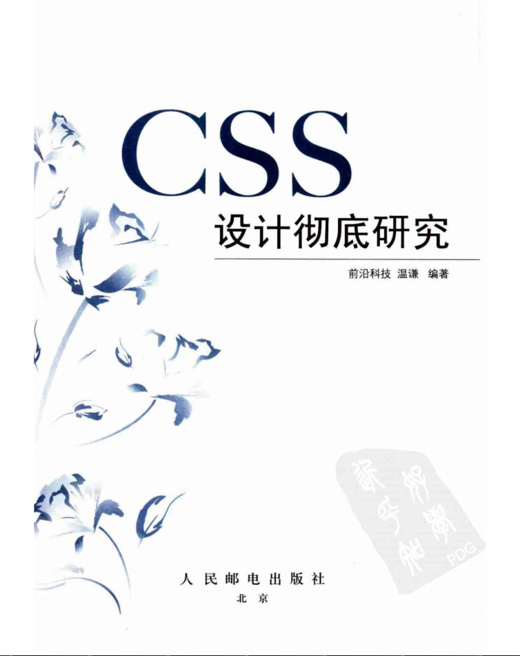 CSS 设计彻底研究