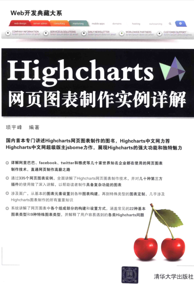 Highcharts网页图表制作实例详解