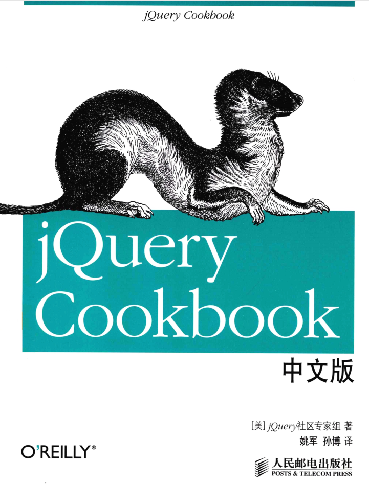 jQuery Cookbook中文版