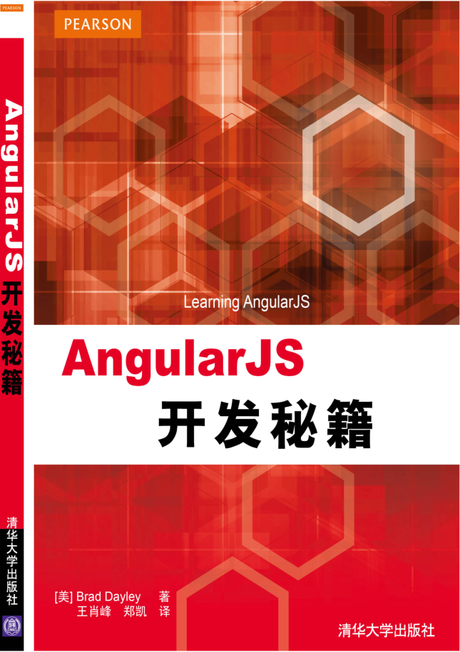 AngularJS开发秘籍