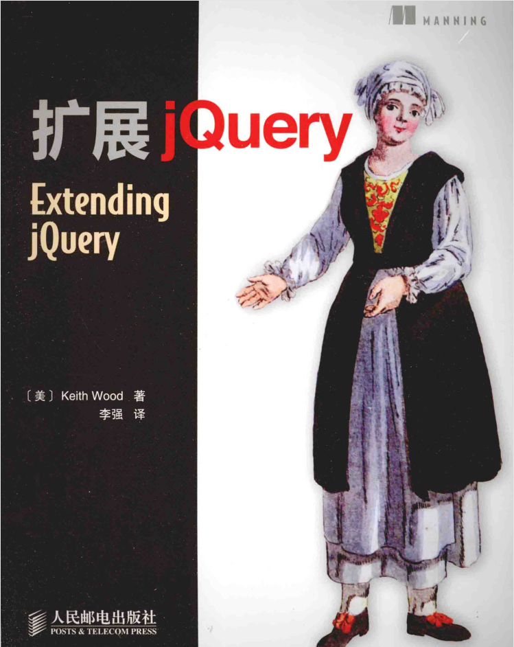 Extending.jQuery—扩展jQuery