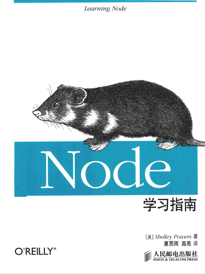 Node学习指南