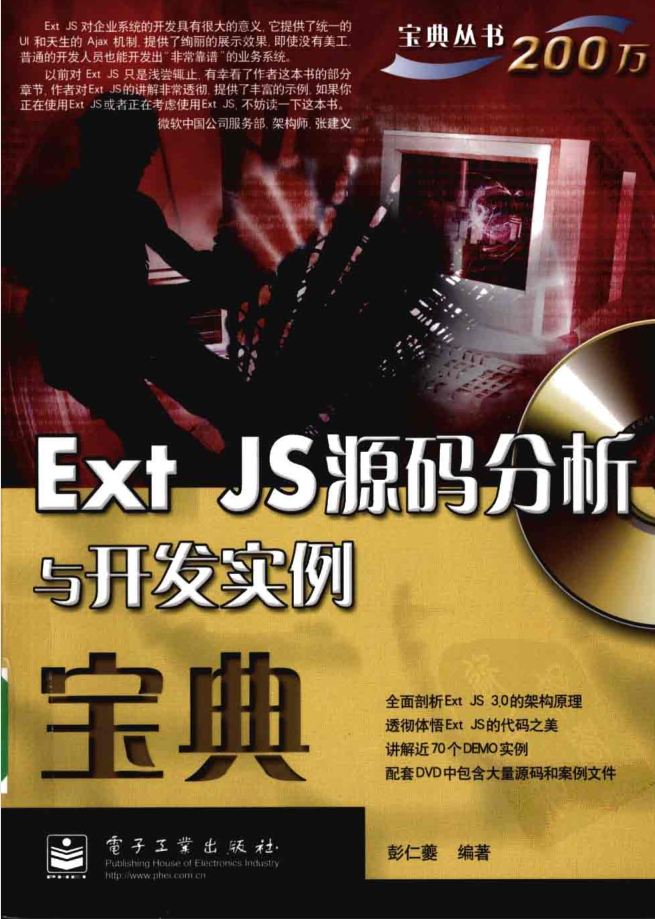 Ext JS源码分析与开发实例宝典