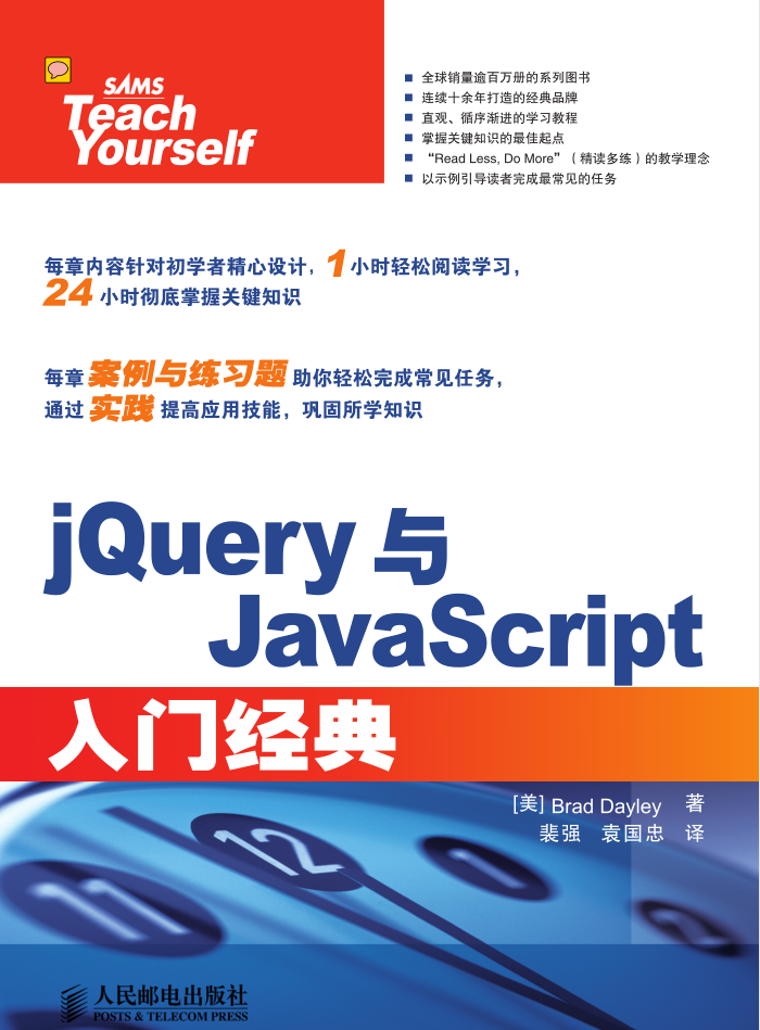 jQuery与Ja vaSc ript入门经典